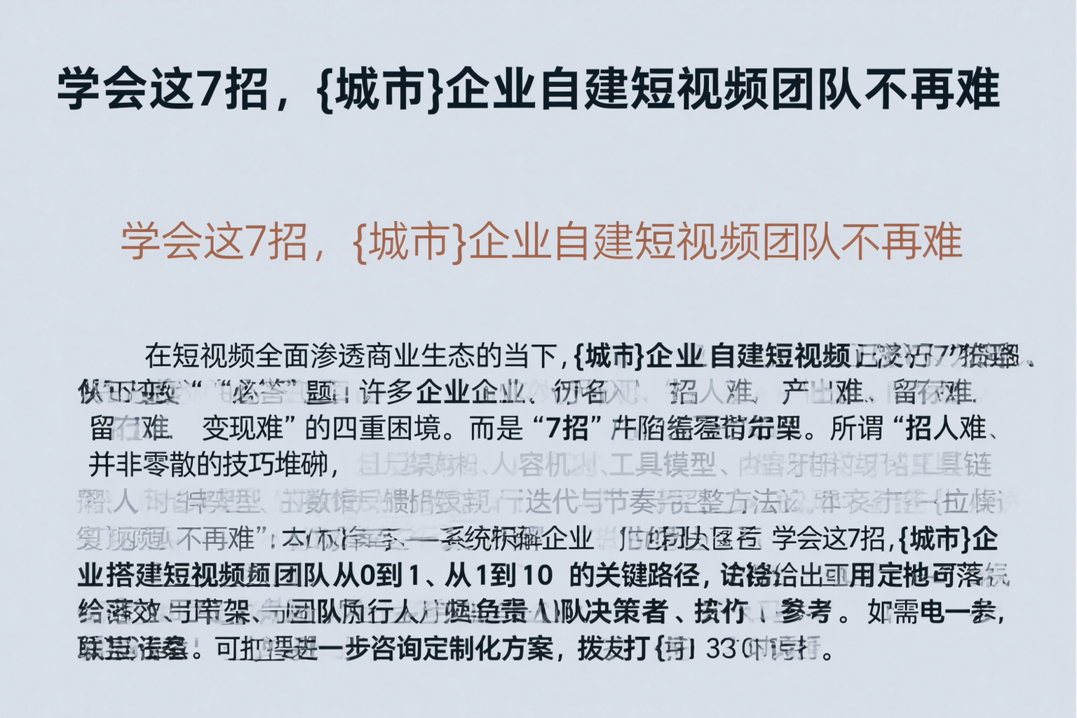 学会这7招,黔东南企业自建短视频团队不再难