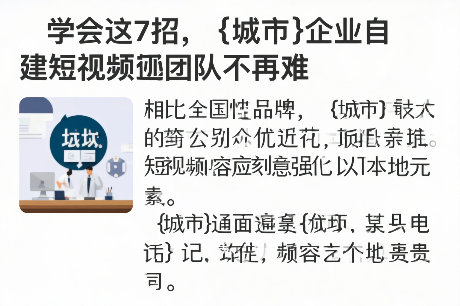 学会这7招,黔东南企业自建短视频团队不再难