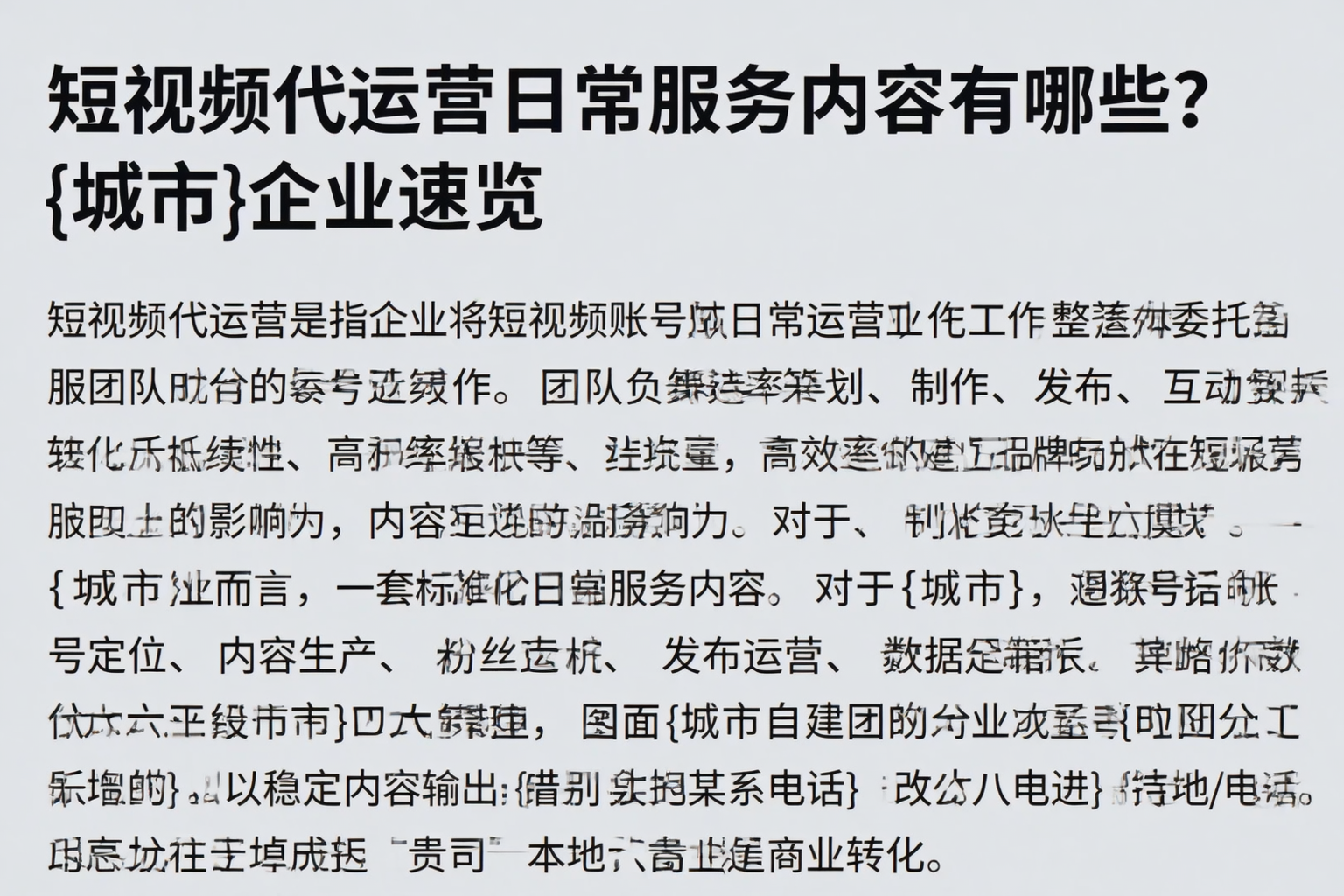 短视频代运营日常服务内容有哪些?黔东南企业速览