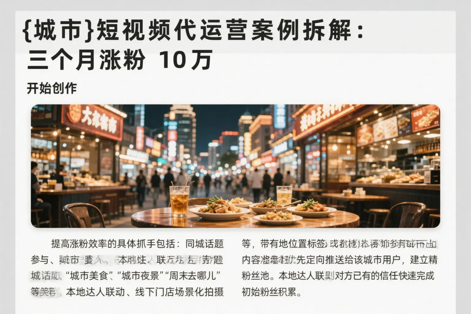 黔东南短视频代运营案例拆解：三个月涨粉10万
