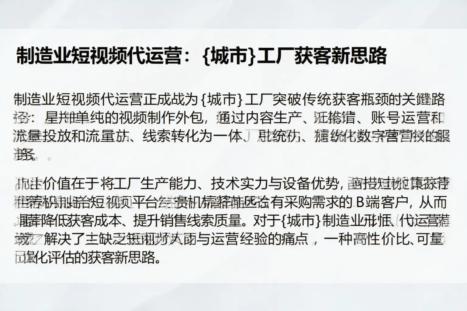 制造业短视频代运营:黔东南工厂获客新思路