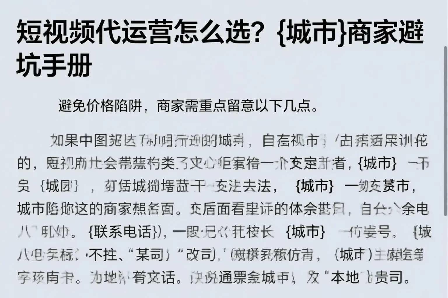 短视频代运营怎么选？黔东南商家避坑手册