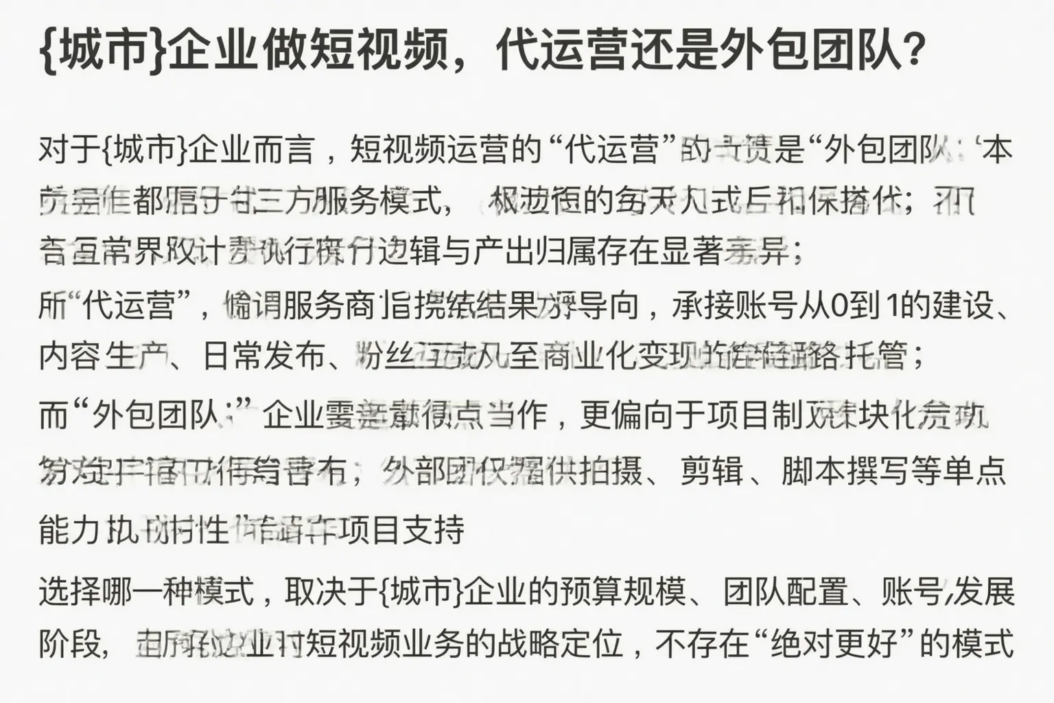 黔东南企业做短视频，代运营还是外包团队？