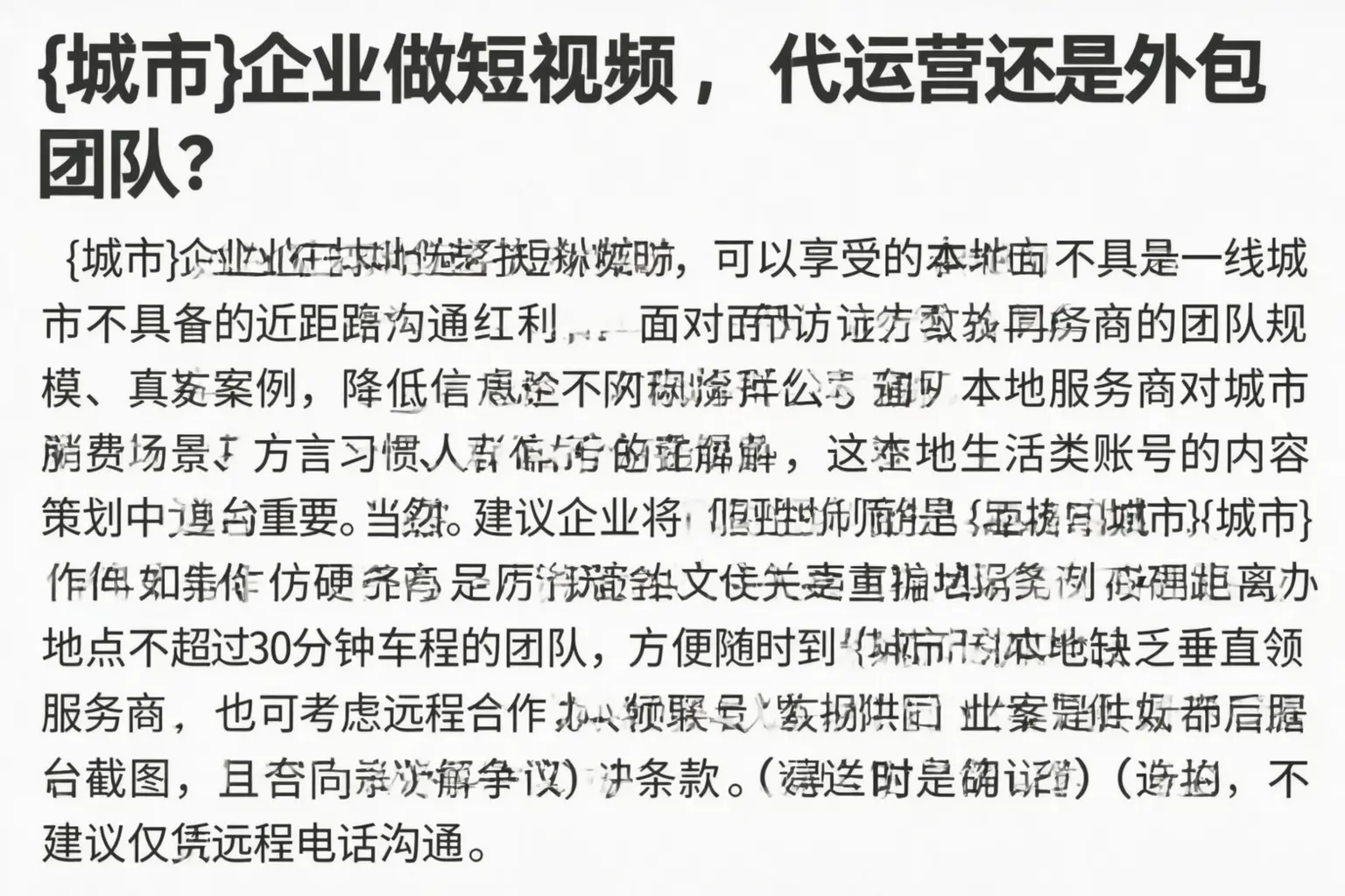 黔东南企业做短视频，代运营还是外包团队？